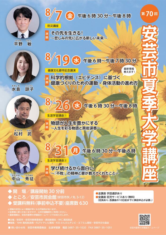 第70回安芸市夏季大ポスター画像