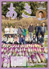 広報あき３月号画像