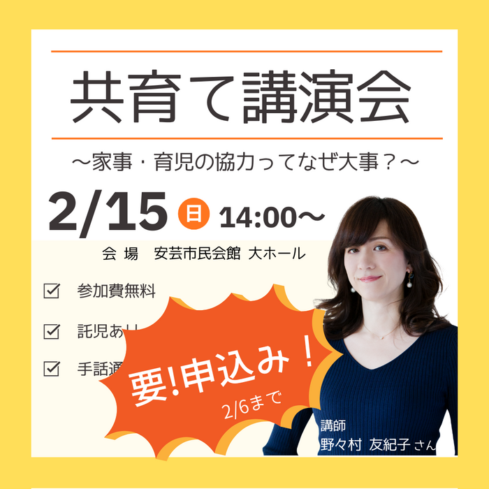 共育て講演会