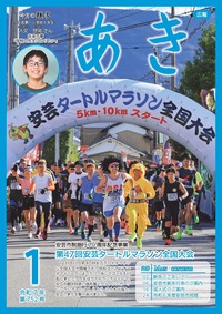 広報あき1月号