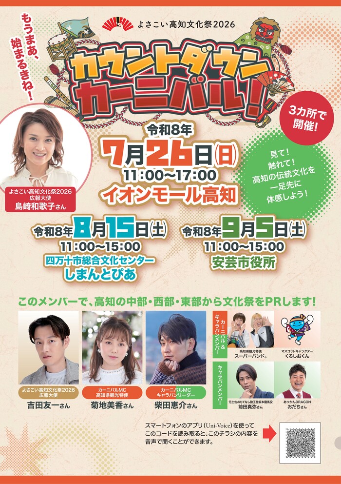 よさこい高知文化祭カウントダウンチラシ