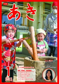 広報あき１月号画像