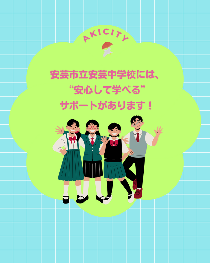 安芸市の学びサポート