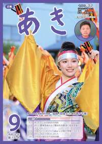 広報あき９月号