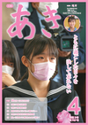 広報あき４月号