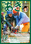 広報あき12月号