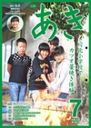 広報あき7月号