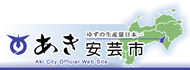 安芸市