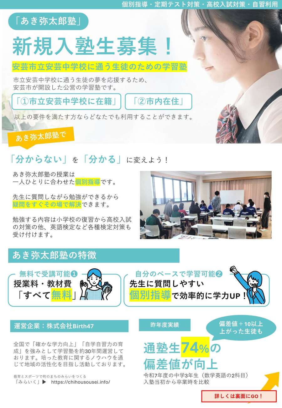無料塾　塾生募集チラシ　令和８年度募集