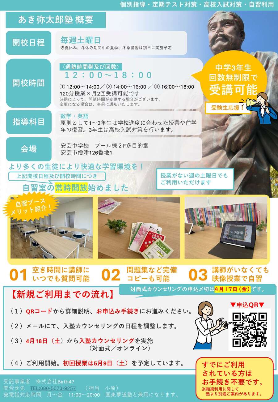 無料塾　塾生募集チラシ　令和８年度募集
