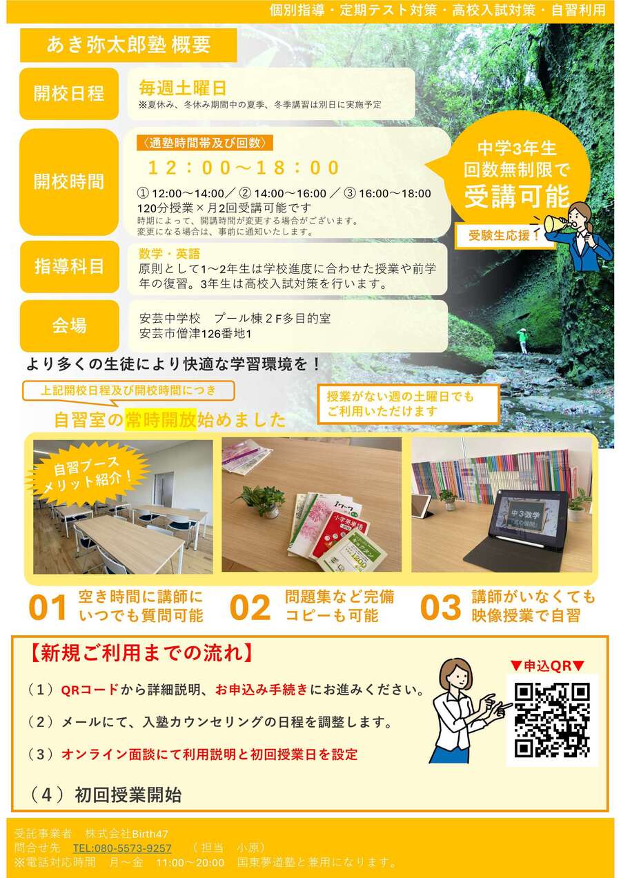 無料塾　塾生募集チラシ　令和８年度2次募集＿うら
