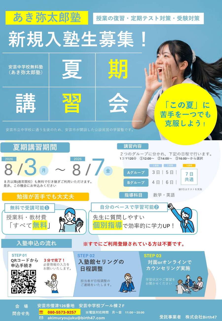夏期講習会チラシ