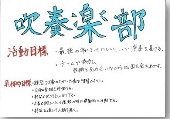 部活動目標