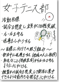 ソフトテニス部